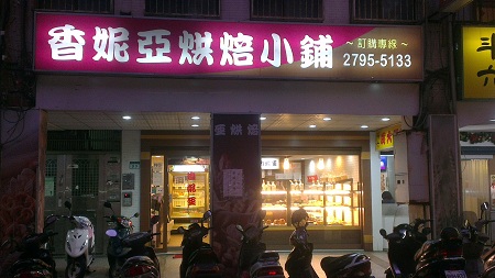 店家