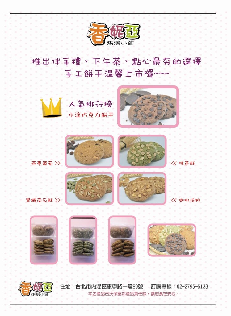 手工餅乾 下午茶點心